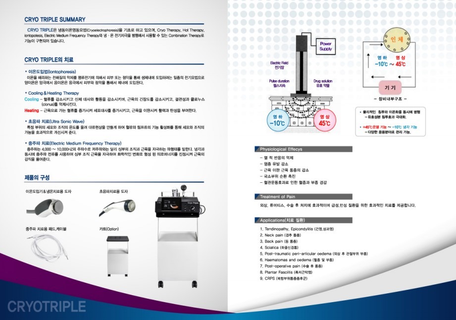 크라이오트리플 카달로그 2.jpg